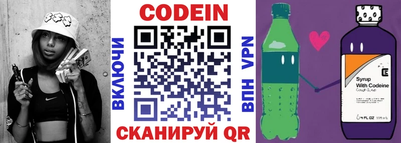 Кодеин Purple Drank  kraken ССЫЛКА  Валдай 