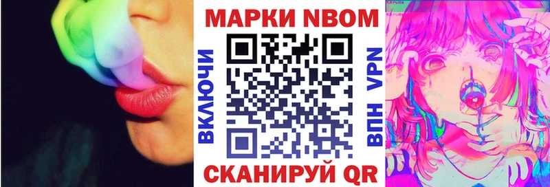 Марки 25I-NBOMe 1,8мг  закладка  Валдай 